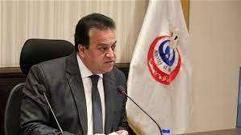 وزير الصحة والسكان