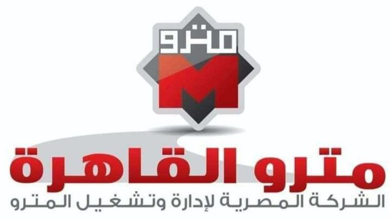 مترو الانفاق