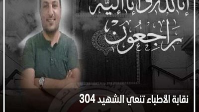 نقابة الأطباء تنعى الشهيد الدكتور أحمد السيد الرفاعى