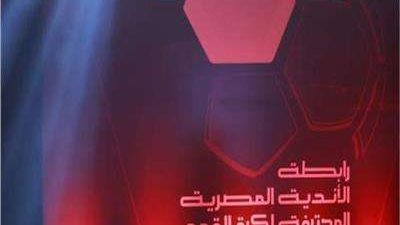 نقل مباراة حرس الحدود وفيوتشر في كأس الرابطة