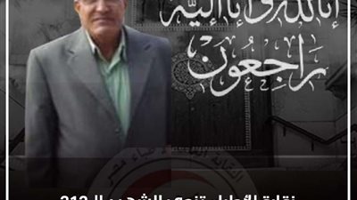 نقابة الأطباء تنعى الشهيد  الدكتور عبداللّه على محمد الحمصانى