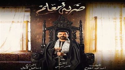 مسلسل ضربة معلم الحلقة 41 HD.. شاهد