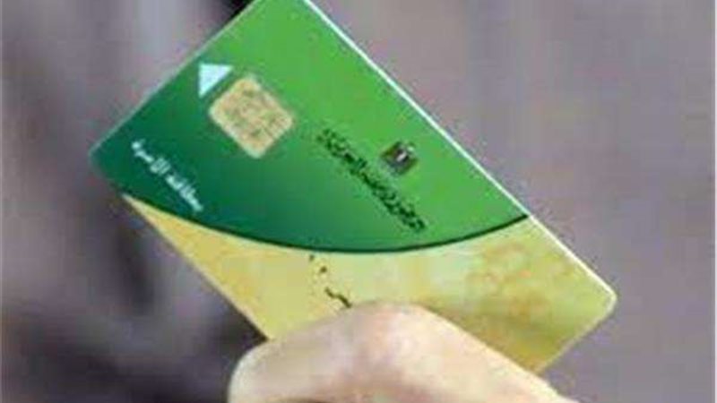 بطاقات التموين