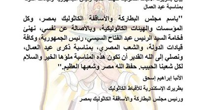 بطريرك الكاثوليك يهنئ الرئيس السيسي بـ عيد العمال