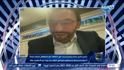 سانت إيتيان يعتذر لنادي الزمالك ويطلب استئناف المفاوضات.. شاهد