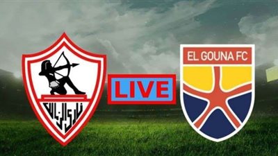 موعد والقنوات الناقلة لمباراة الزمالك والجونة بالدوري