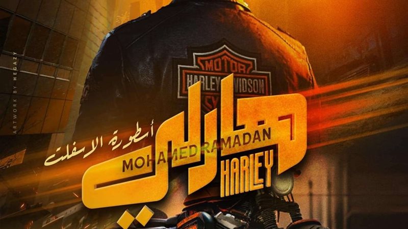 هارلي