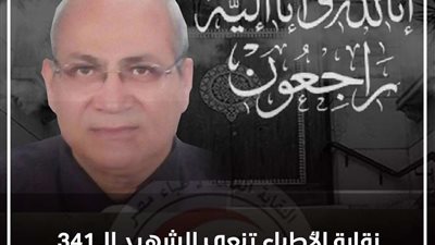 نقابة الأطباء تنعي الشهيد الدكتور مجدي عبد الرحمن الدميري