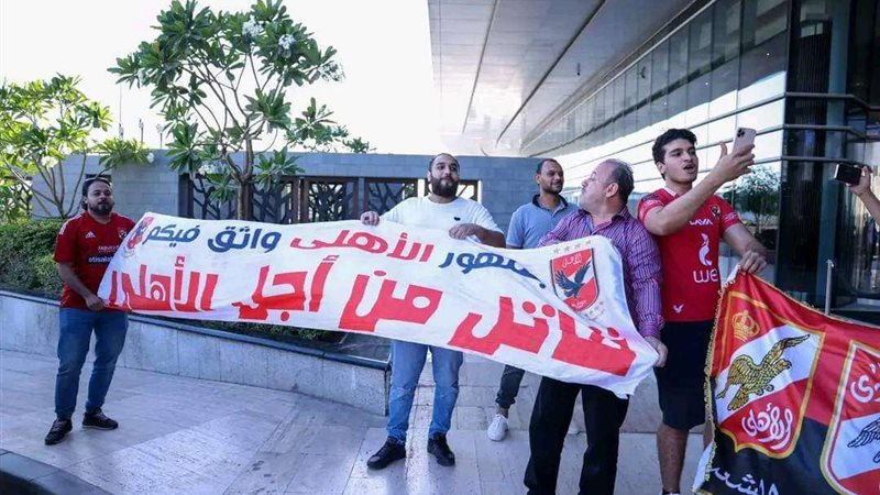 جمهور الأهلي