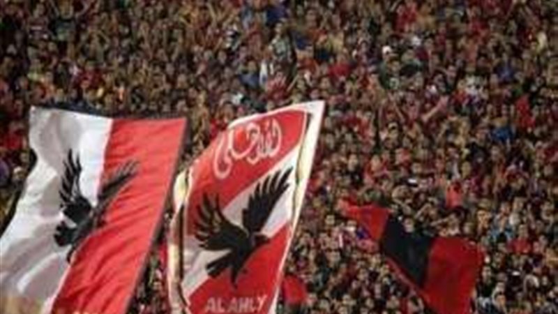 جمهور الأهلي