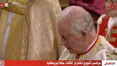 تشارلز الثالث يؤدي القسم الملكي ضمن مراسم تتويجه ملكًا لبريطانيا