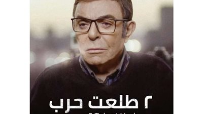 نجوم فيلم 