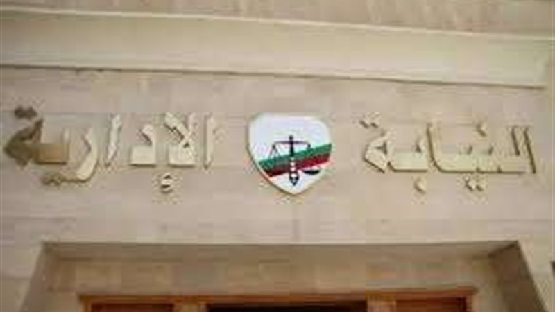النيابة الإدارية