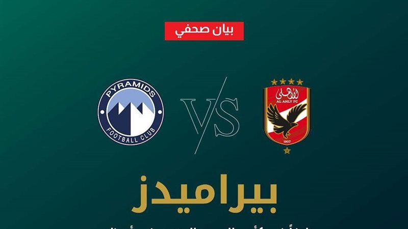 الأهلي وبيراميدز