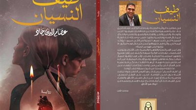 طيف النسيان