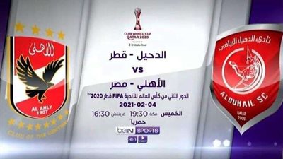 معلق مفاجأة لمباراة الأهلي والدحيل في مونديال الأندية