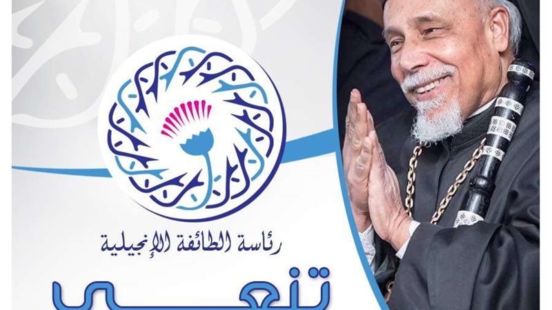 المطران الشرفي لإيبارشية
