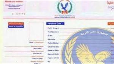 طريقة استخراج صحيفة الأحوال الجنائية