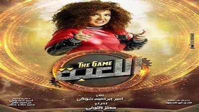 مسلسل اللعبة 2 الحلقة 7 بجودة عالية.. شاهد