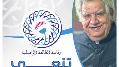 الطائفة الإنجيلية تنعى الأب وليم سيدهم اليسوعي