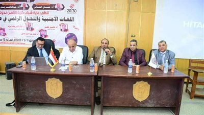 ألسن سوهاج تنظم ندوة تعريفية عن اللغات الأجنبية والتحول الرقمي