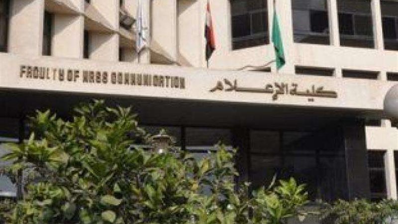 كلية الإعلام جامعة