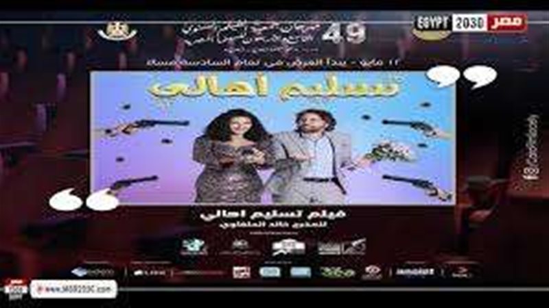 فيلم تسليم أهالي