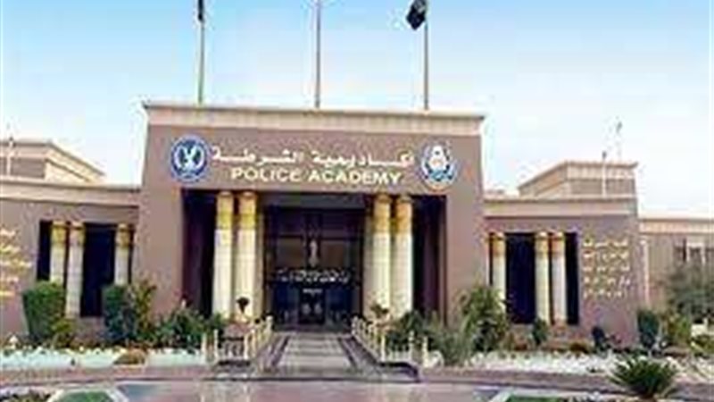 أكاديمية الشرطة