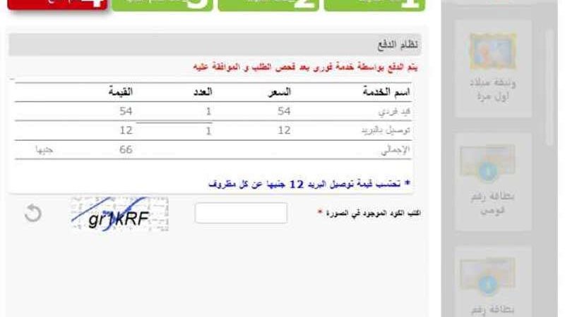 القيد العائلي