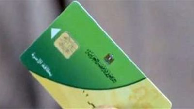 هل سيتم إضافة مواليد جدد للبطاقات التموينية الفترة المقبلة؟.. اعرف التفاصيل