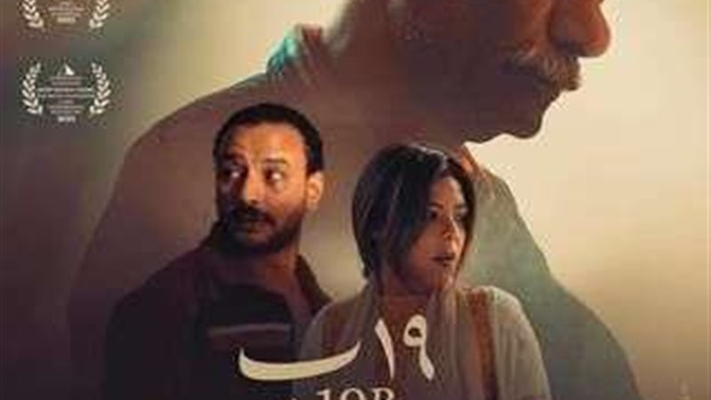 بوستر فيلم 19ب