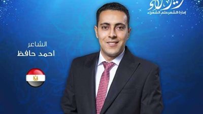 جامعة الفيوم ضمن فعاليات الموسم التاسع لبرنامج أمير الشعراء