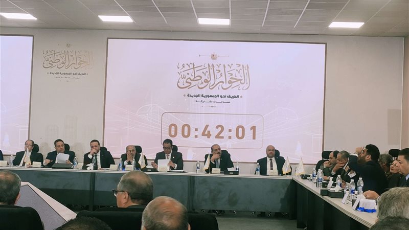 الحوار الوطني