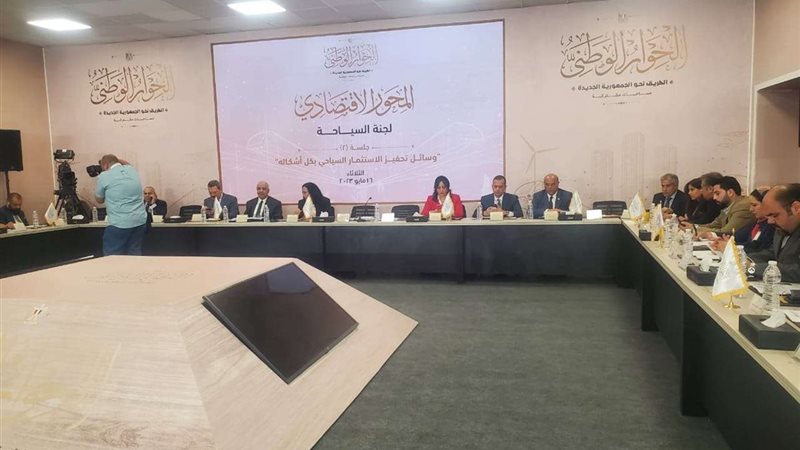 الحوار الوطني
