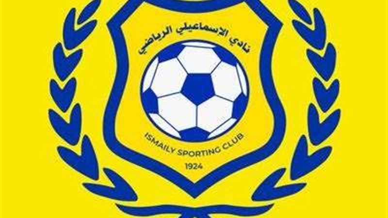 النادي الإسماعيلي