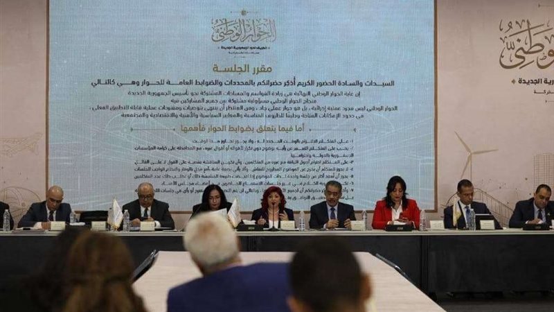الحوار الوطني