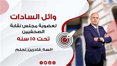 وائل السادات يعلن 9 نقاط أساسية من برنامجه الانتخابي للصحفيين