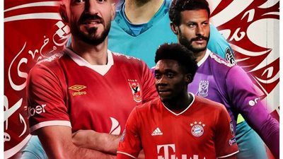 ماذا قالت الصحف العالمية عن مواجهة الأهلي وبايرن ميونخ؟