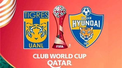بث مباشر.. مباراة أولسان الكوري وتايجرز المكسيكي في مونديال الأندية