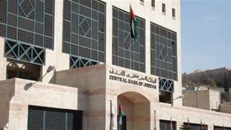 المركزي الأردني