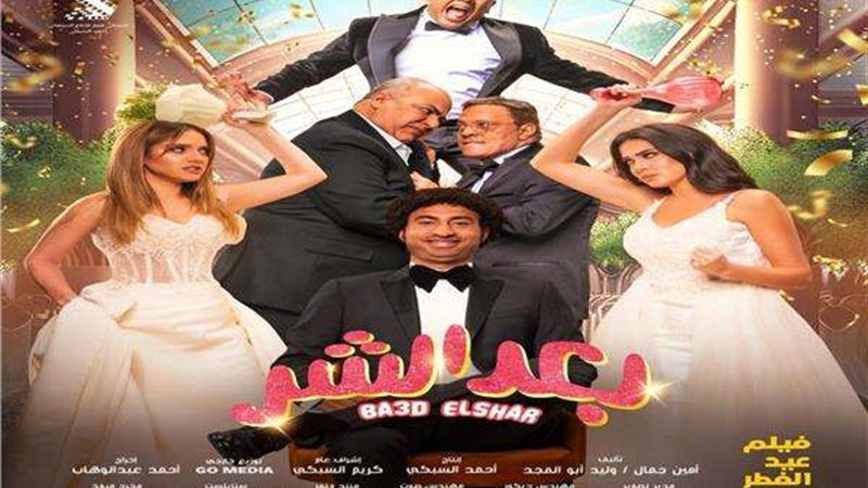 بوستر فيلم بعد الشر
