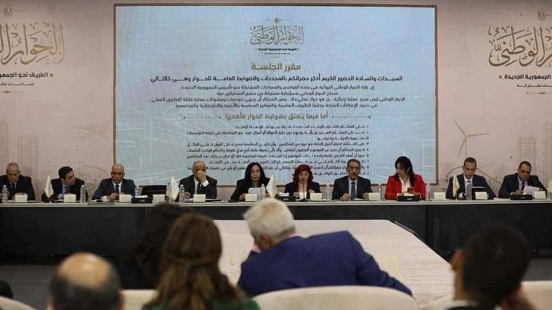 الحوار الوطني