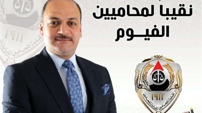 حازم طه نقيبا للمحامين بالفيوم