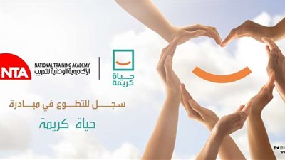 الأكاديمية الوطنية للتدريب تشارك في المبادرة الرئاسية 