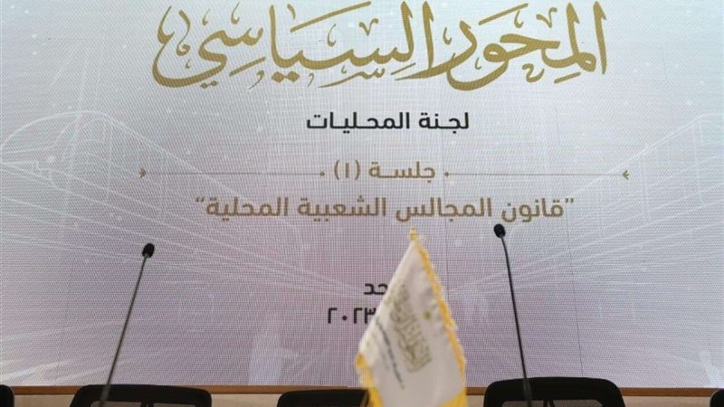 الحوار الوطني