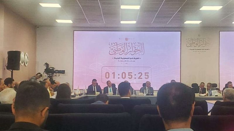 الحوار الوطني