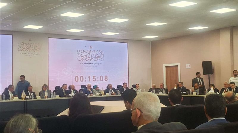 الحوار الوطني