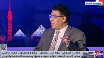 عماد الدين حسين: الحوار الوطني جاء في وقت لم يكن فيه أي تفاعل سياسي حقيقي