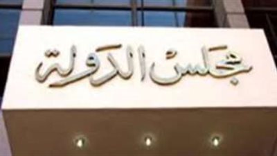 الاتحاد العربي للقضاء الإداري يعقد اجتماعه السادس بالقاهرة