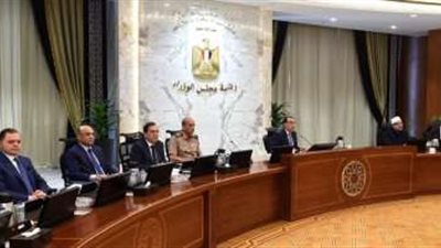 مجلس الوزراء يعتمد عدة قرارات مهمة خلال اجتماع اليوم.. تعرف عليهم